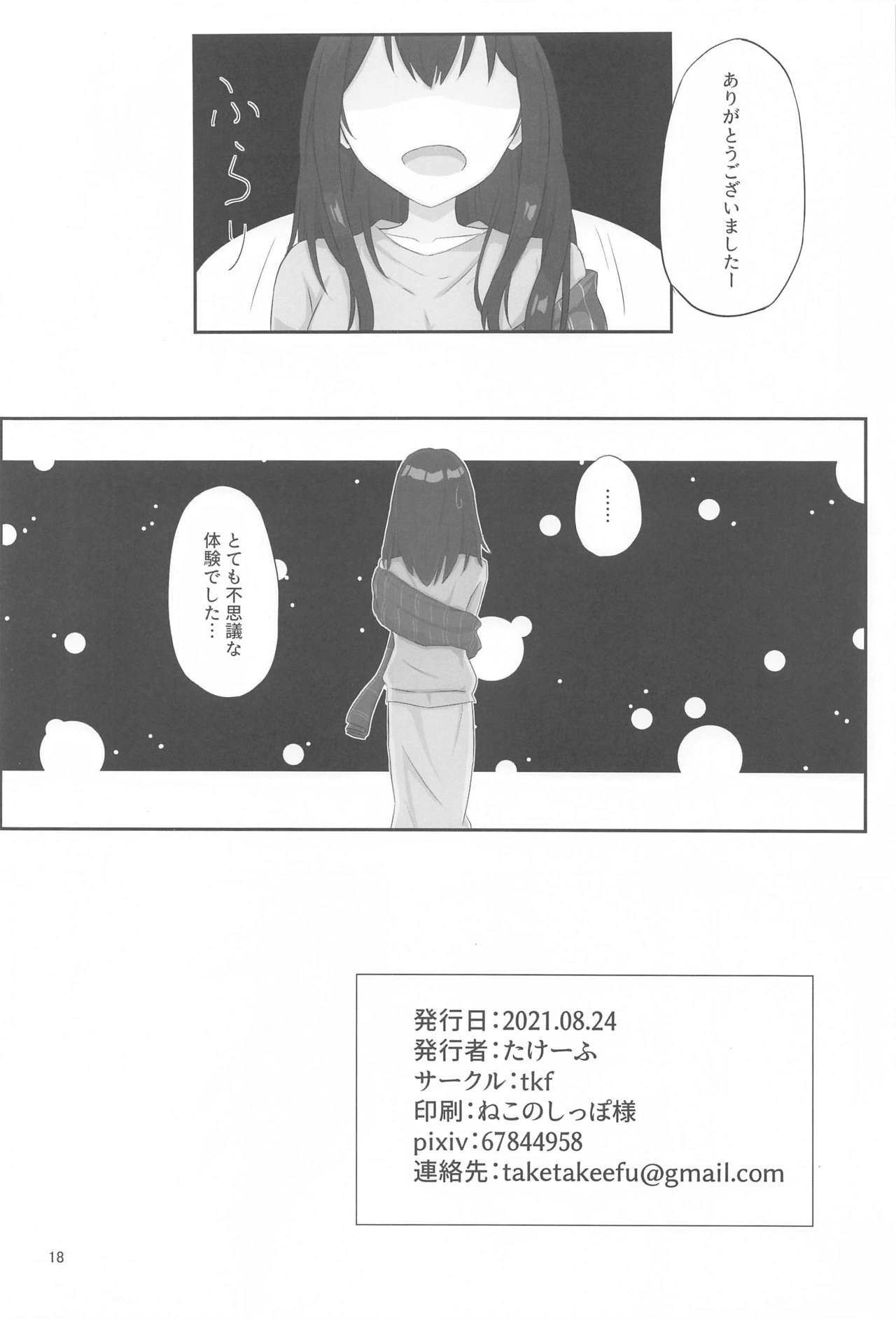 Ienai Massage Taiken ~Fumika no Baai~ - Page 17