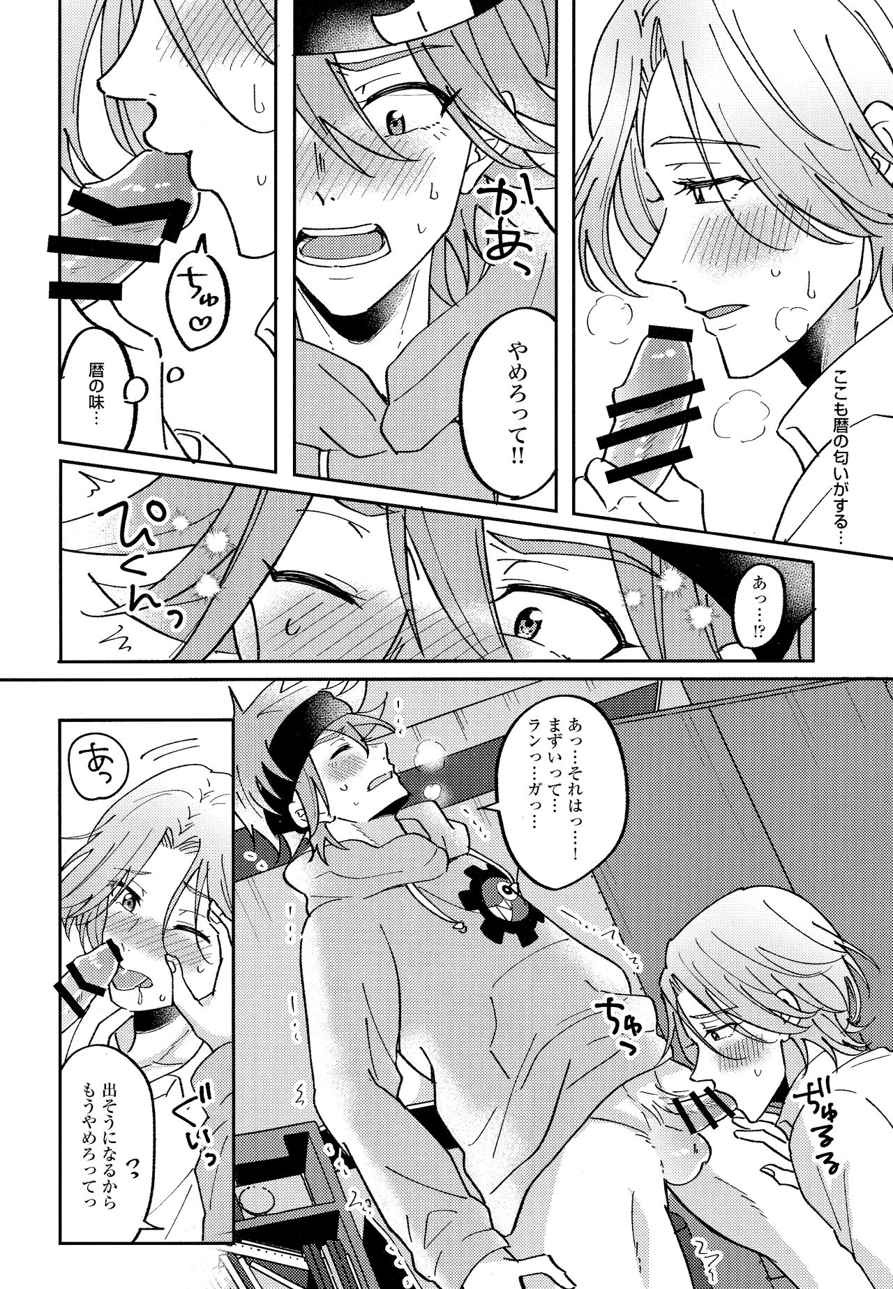 RangaKunHaMougamanDekiNai - Page 12