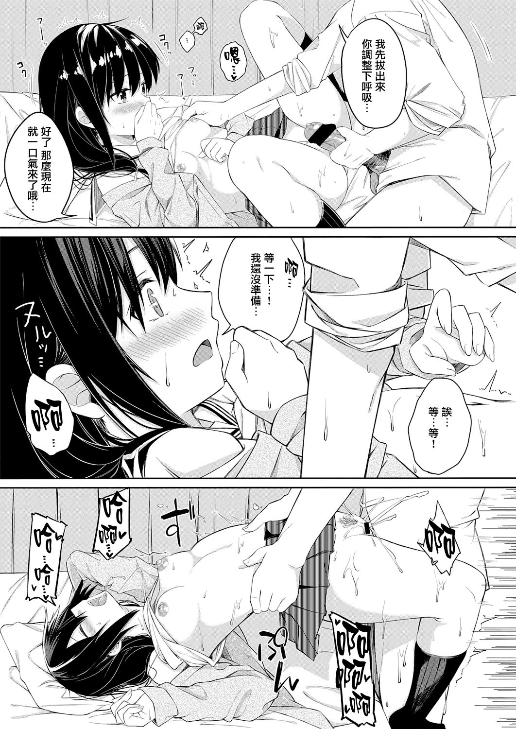 Seishun Shiterukai? ready-lady! - Page 18
