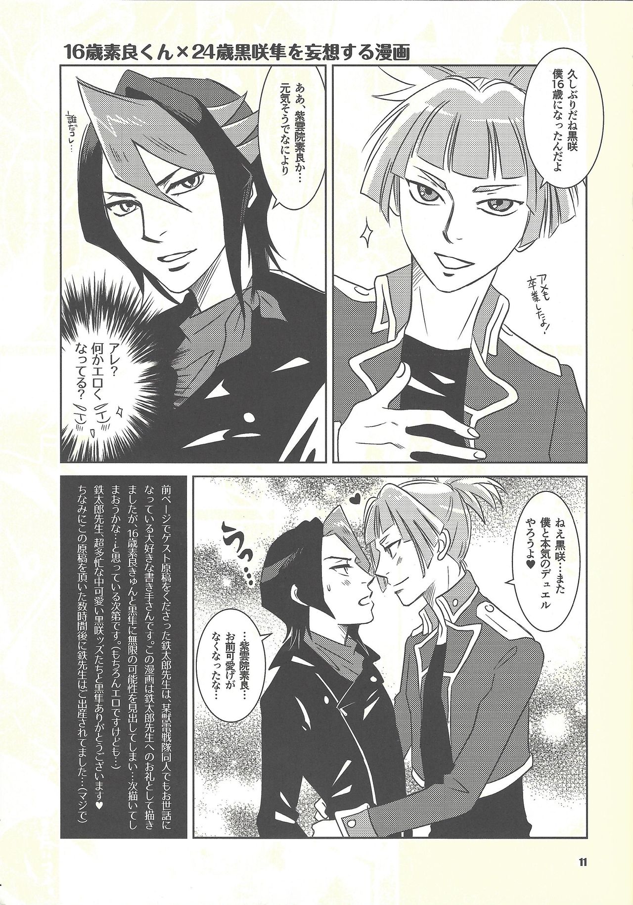 Shiawasenoaoitori - Page 10