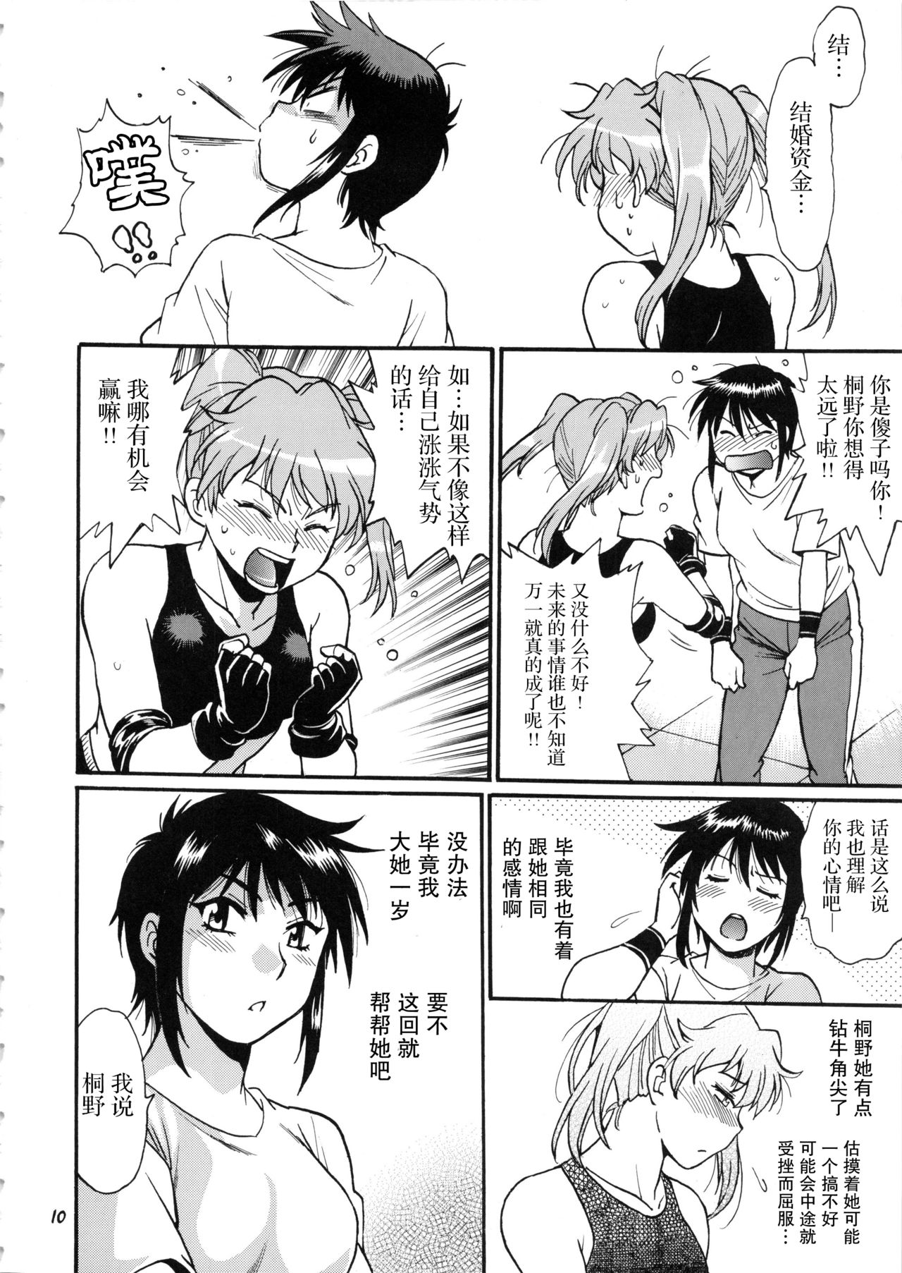 Ring x Mama Bangaihen 7 - Page 10