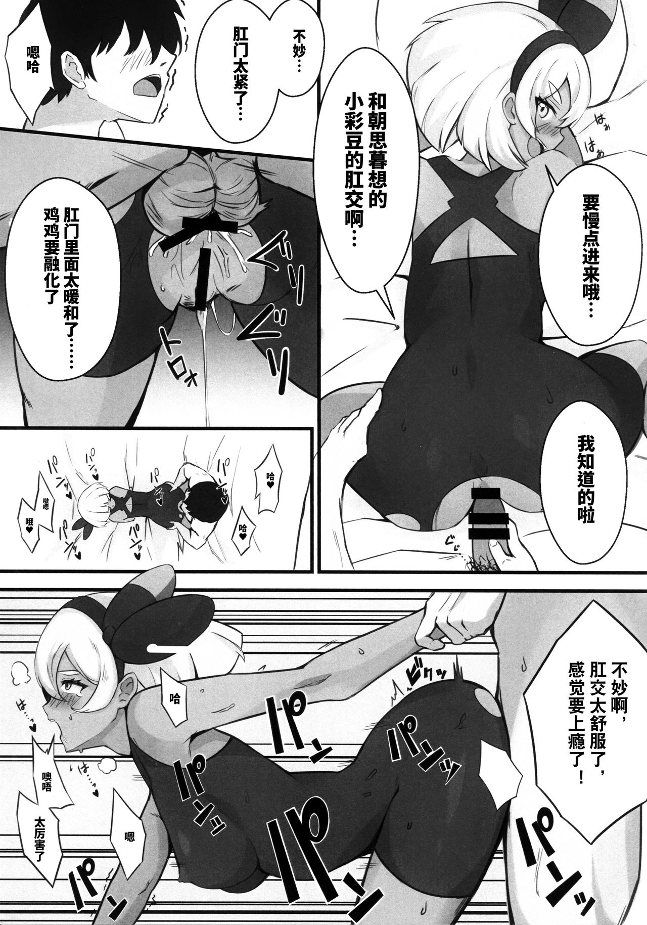 Kakutou Shoujo wa Oshiri ga Yowai - Page 10