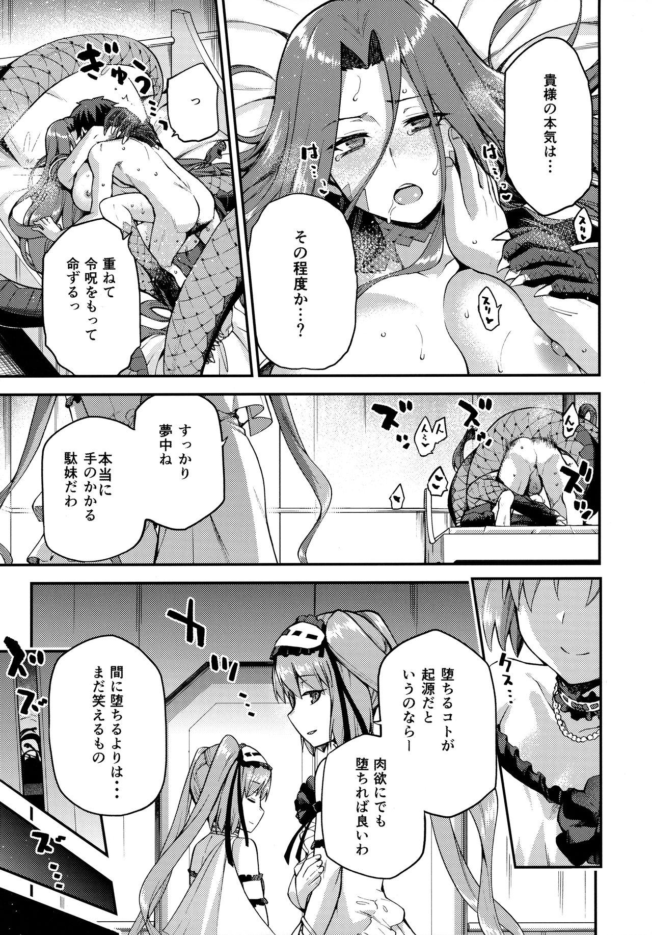 Hebigami no Honnou - Page 28