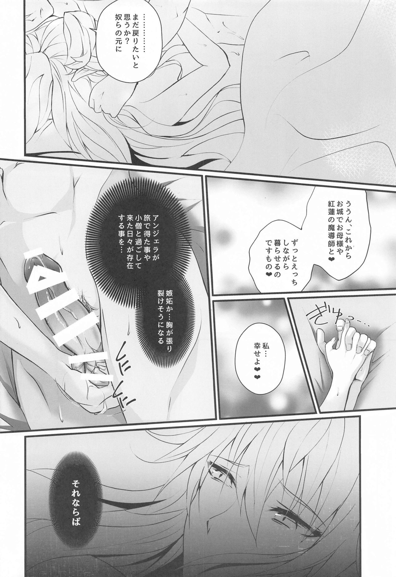 Netori no Madoushi - Page 21