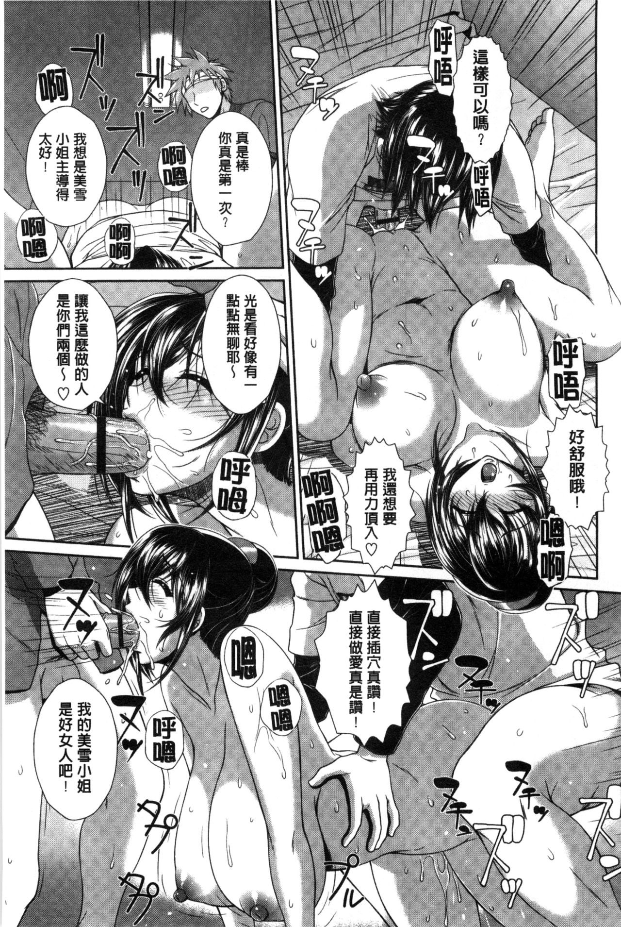 GANGBANG - Page 109