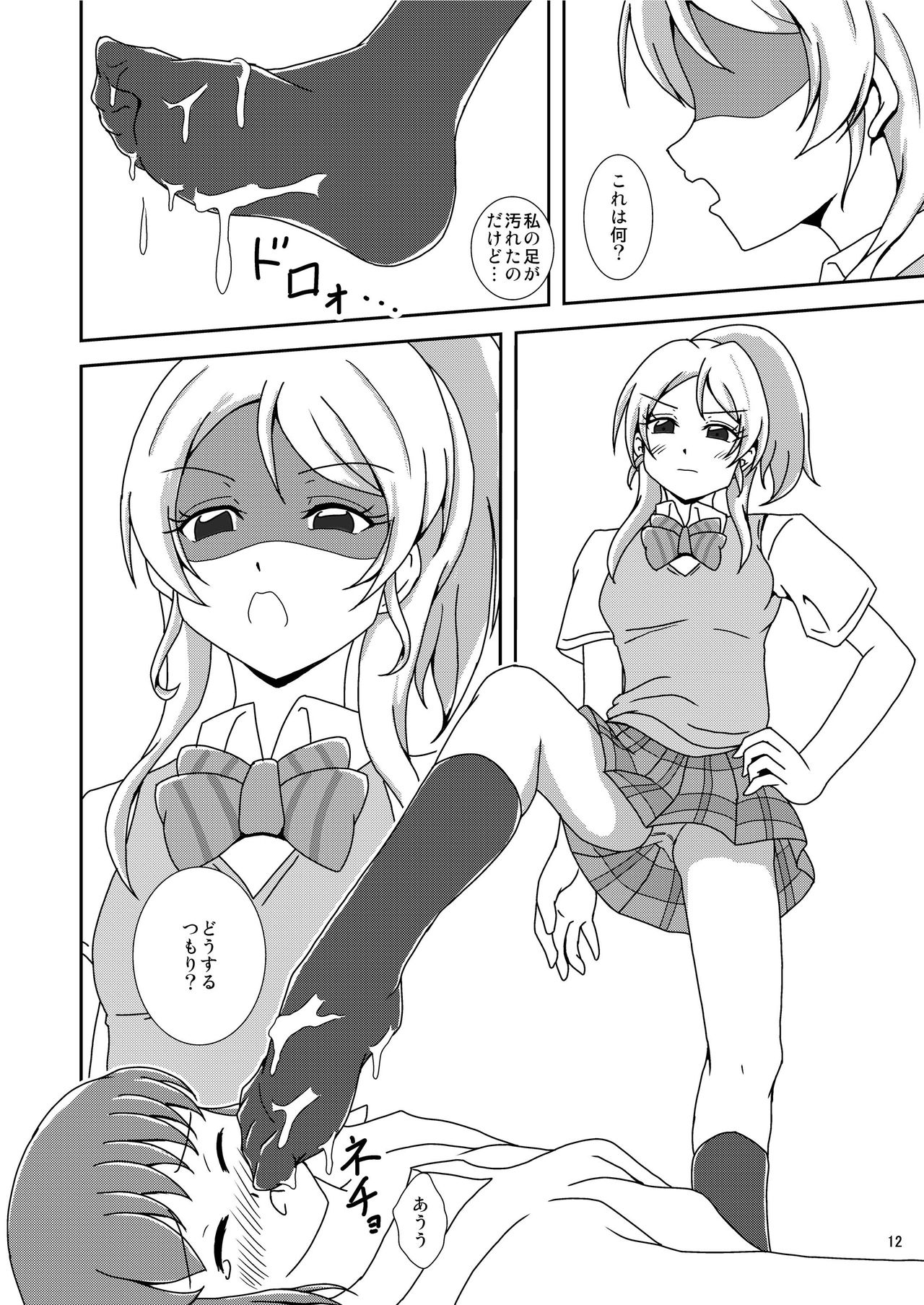 Koki Live! - Page 14