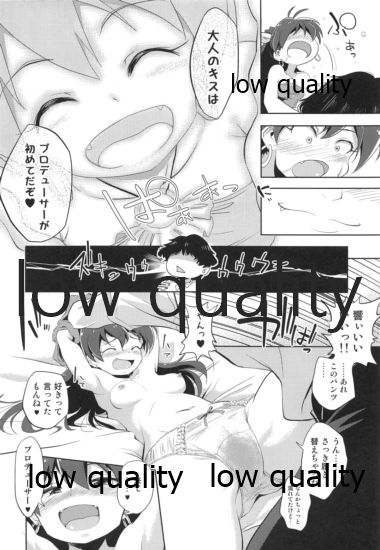 我那覇響といちゃラブ日記 - Page 9
