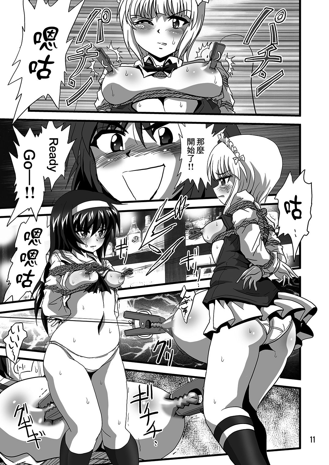 G Panzer 18 - Page 11