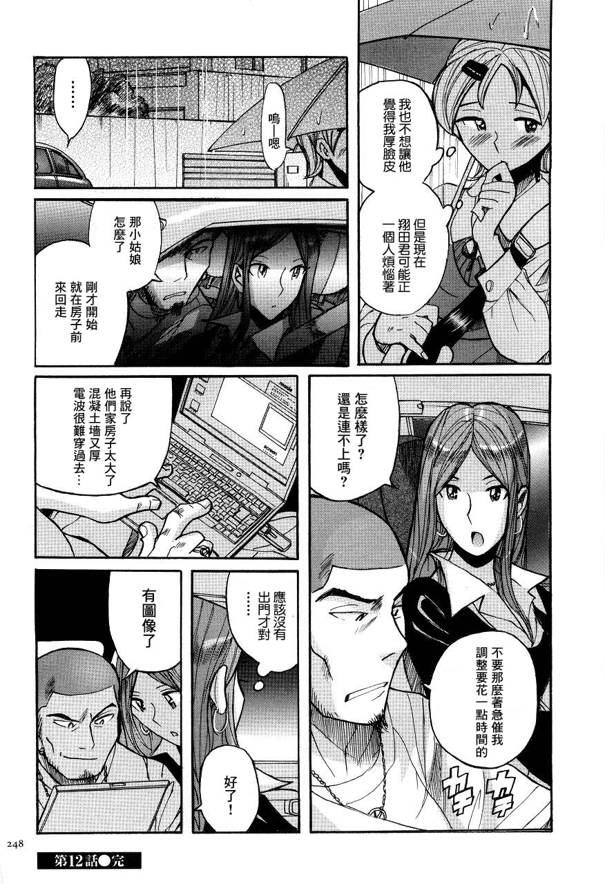 Bad Boys | 壞男孩 - Page 20