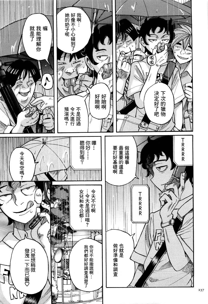 Bad Boys | 壞男孩 - Page 9