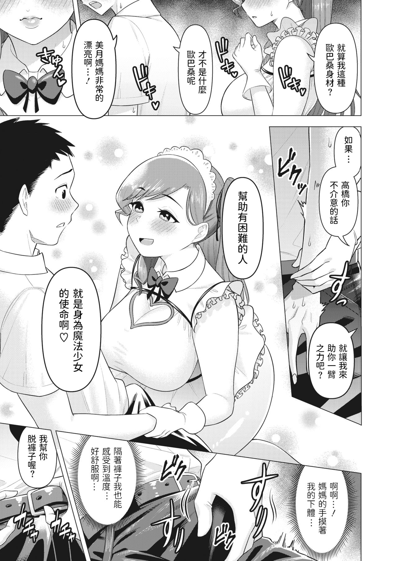 Mama-san wa Moto Mahou Shoujo - Page 11