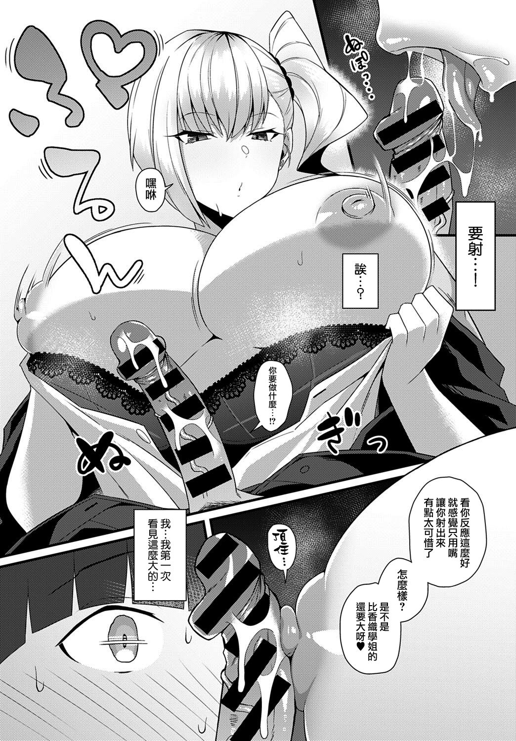 Gyaru Senpai ni Taberareta - Page 9