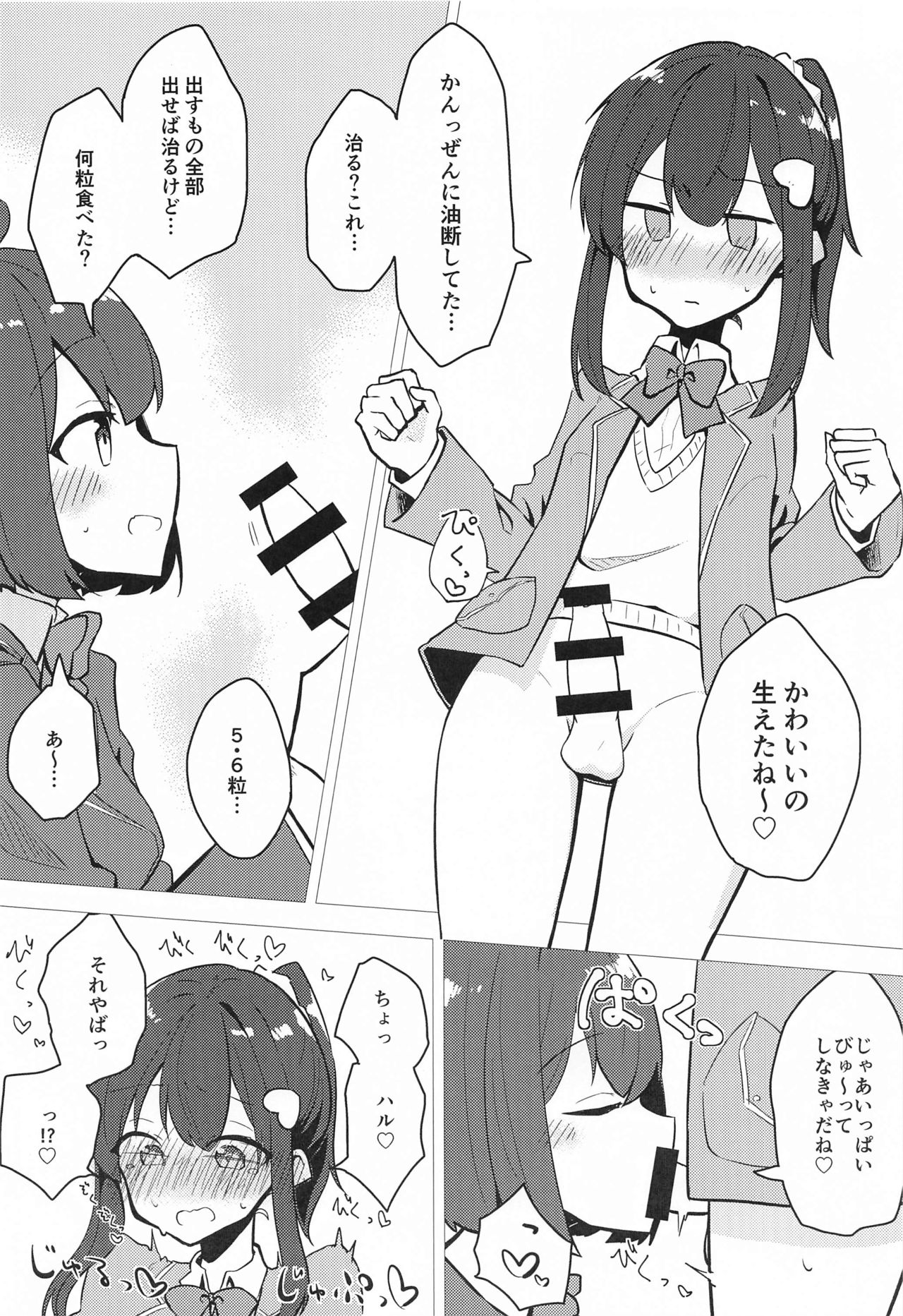 Muramura Saidaishutsuryoku Desu - Page 27