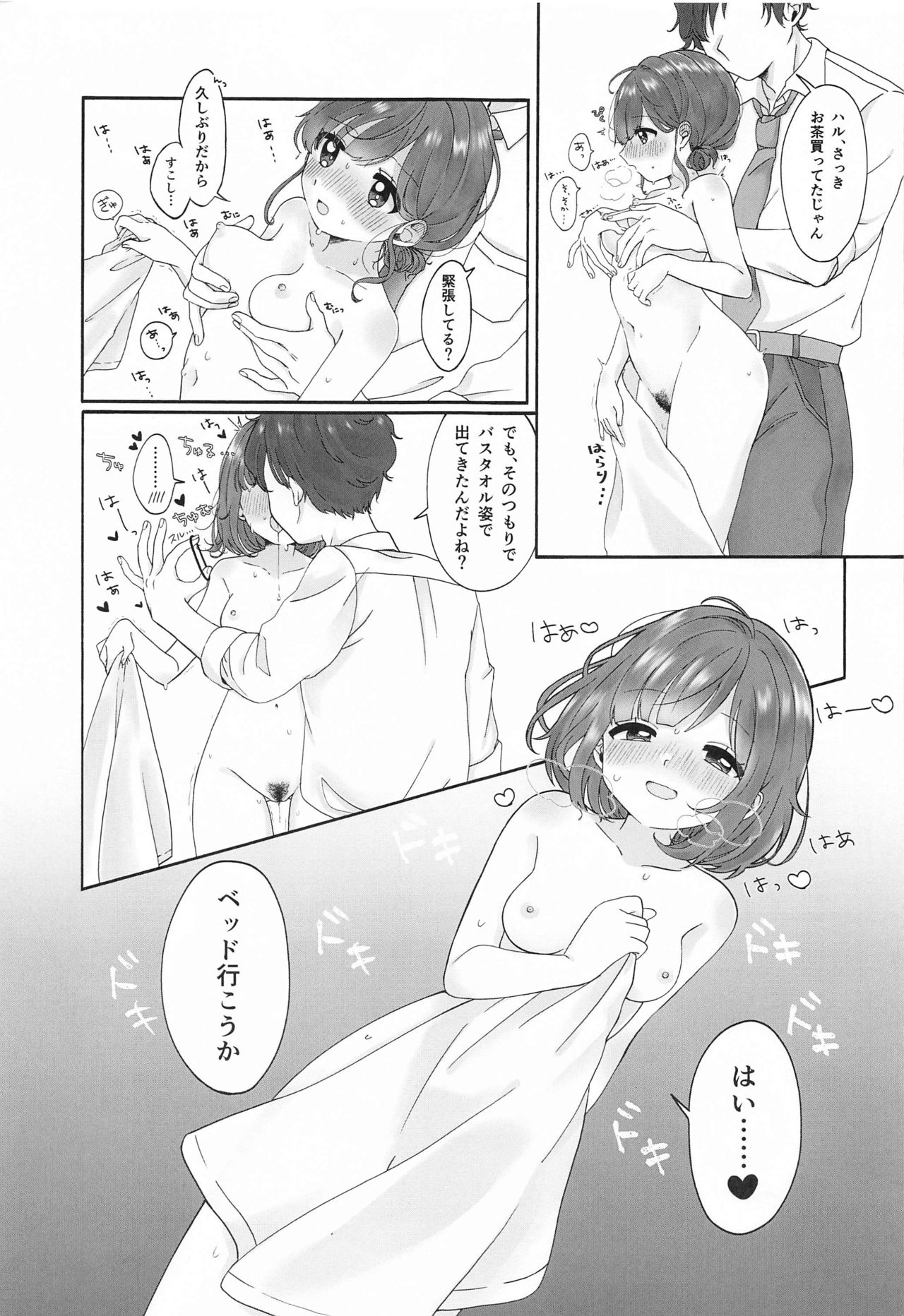 Muramura Saidaishutsuryoku Desu - Page 8
