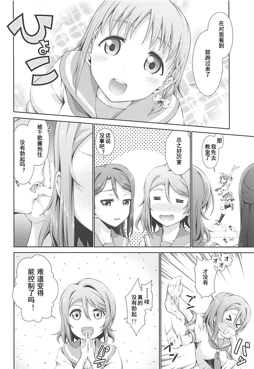 Chika-chan ni mo Naisho no Himitsu 2 - Page 10