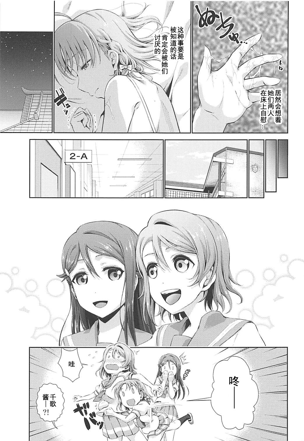 Chika-chan ni mo Naisho no Himitsu 2 - Page 9