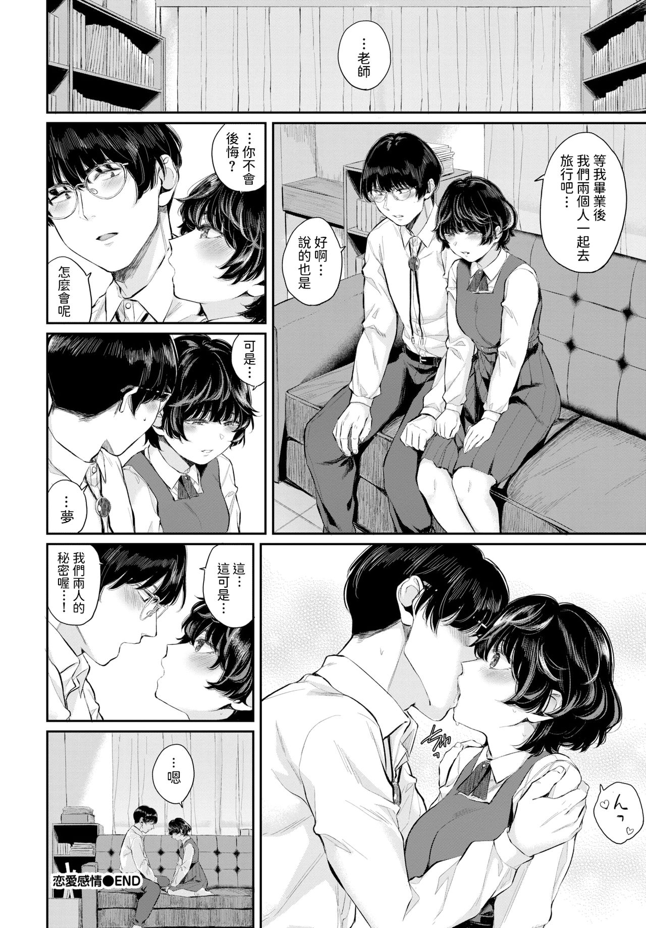 Renai Kanjou - Page 22