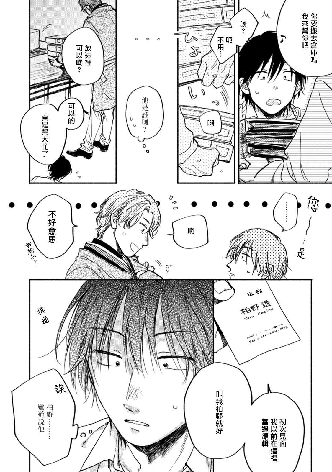Kujo-sensei no Iinari | 对九条老师言听计从 Ch. 4-5+番外 - Page 12
