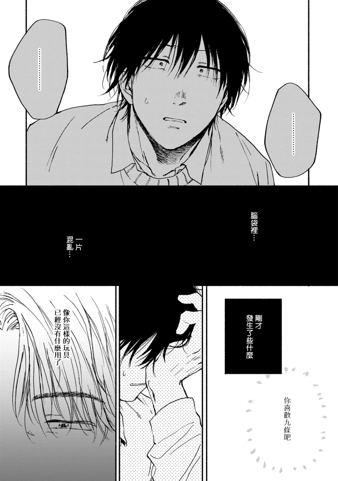 Kujo-sensei no Iinari | 对九条老师言听计从 Ch. 4-5+番外 - Page 29