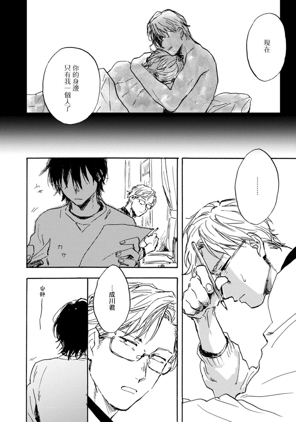 Kujo-sensei no Iinari | 对九条老师言听计从 Ch. 4-5+番外 - Page 40