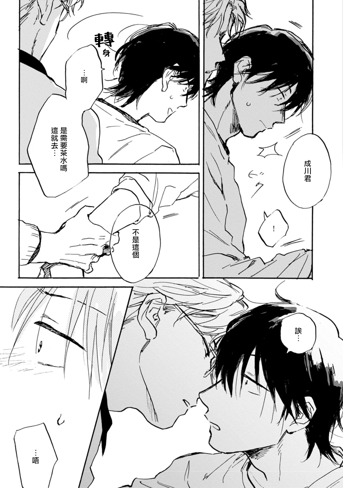 Kujo-sensei no Iinari | 对九条老师言听计从 Ch. 4-5+番外 - Page 41