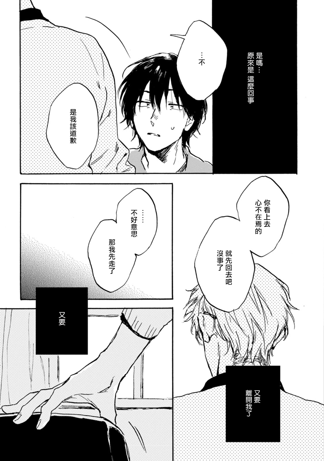 Kujo-sensei no Iinari | 对九条老师言听计从 Ch. 4-5+番外 - Page 43