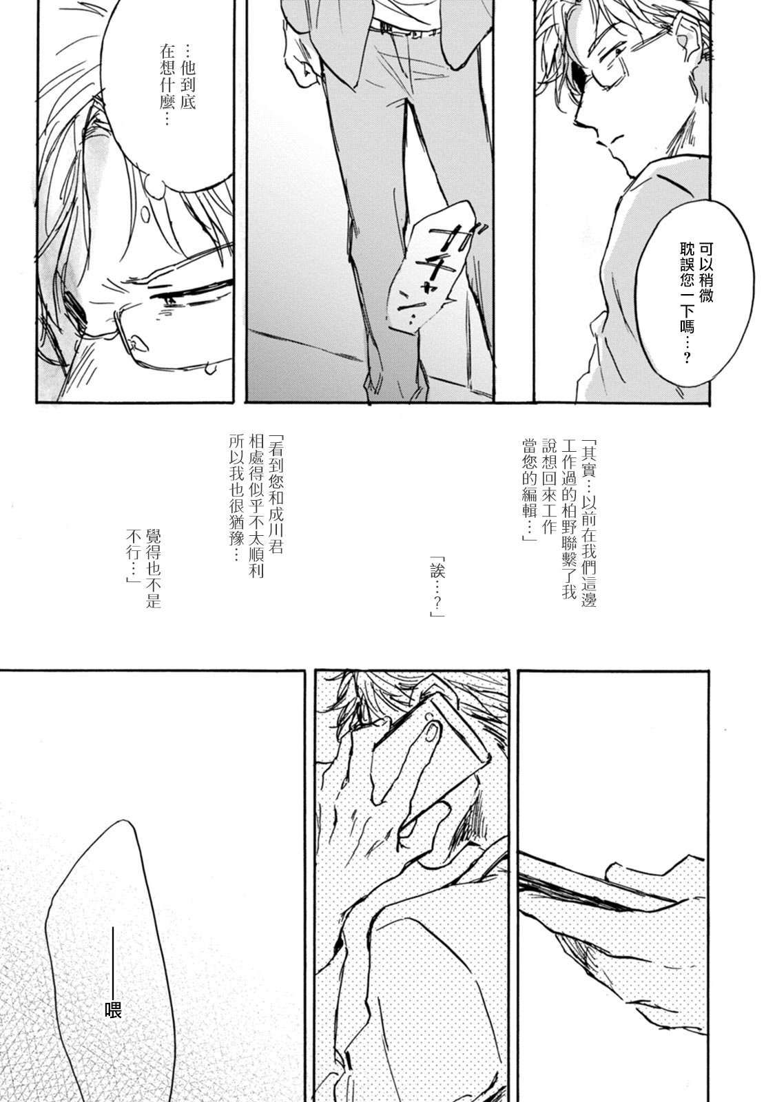 Kujo-sensei no Iinari | 对九条老师言听计从 Ch. 4-5+番外 - Page 45