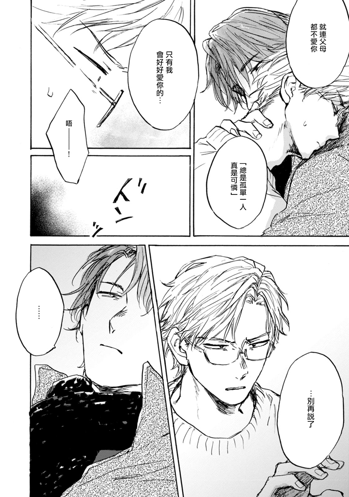 Kujo-sensei no Iinari | 对九条老师言听计从 Ch. 4-5+番外 - Page 50