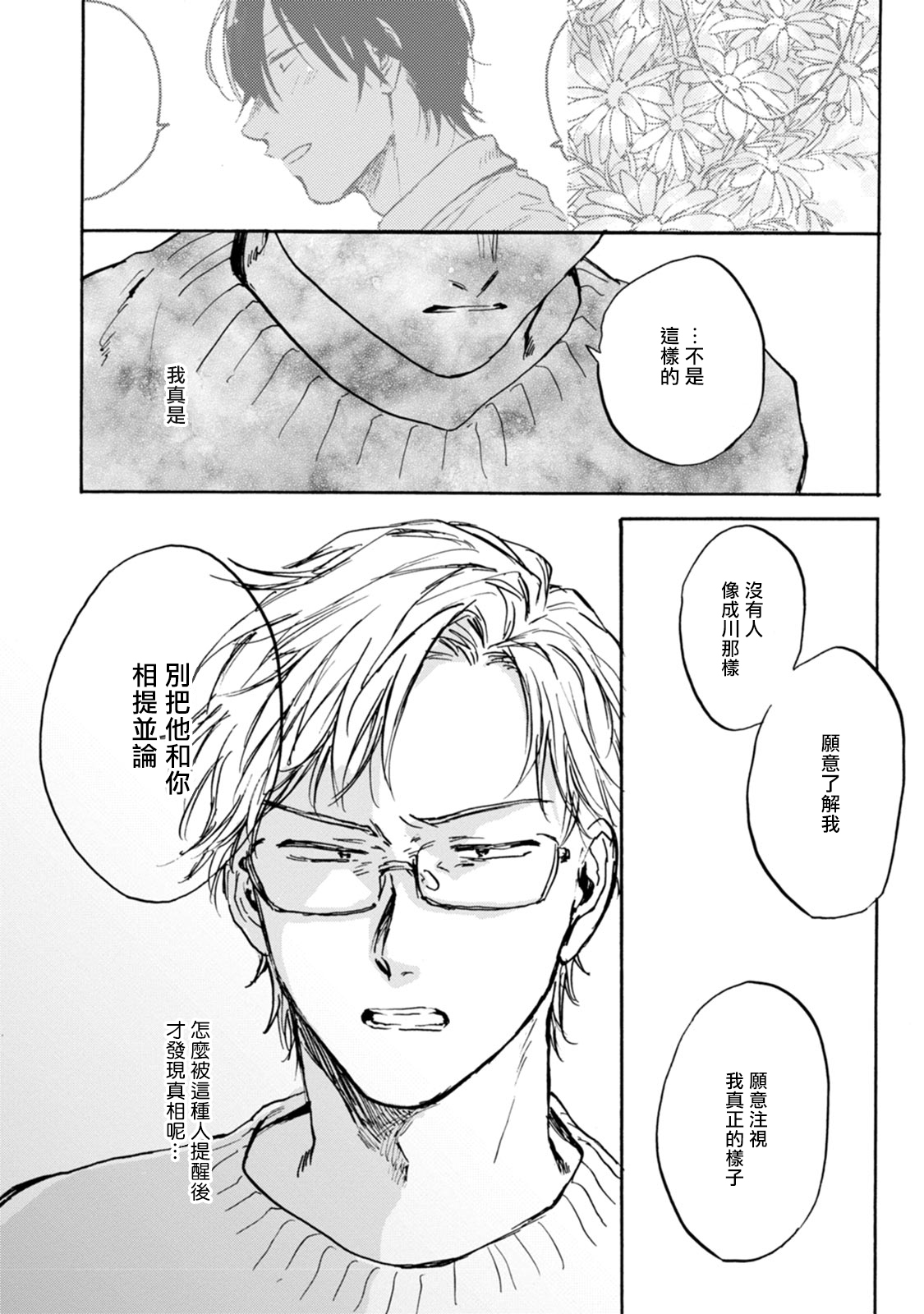 Kujo-sensei no Iinari | 对九条老师言听计从 Ch. 4-5+番外 - Page 52