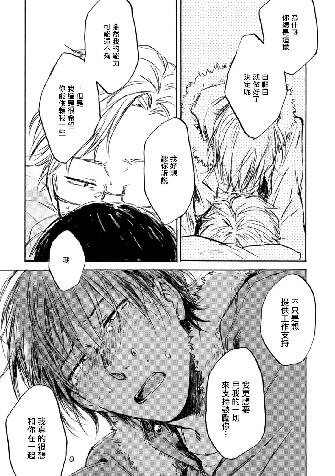 Kujo-sensei no Iinari | 对九条老师言听计从 Ch. 4-5+番外 - Page 61