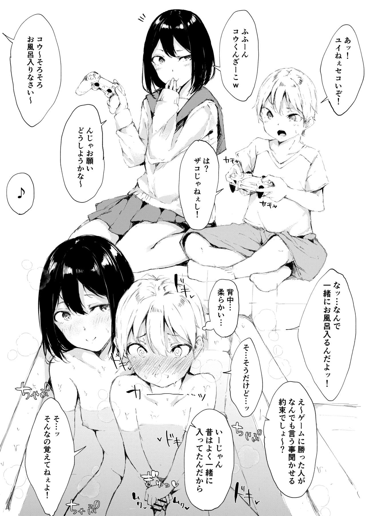 Ecchi na Situation a La Carte - Page 17