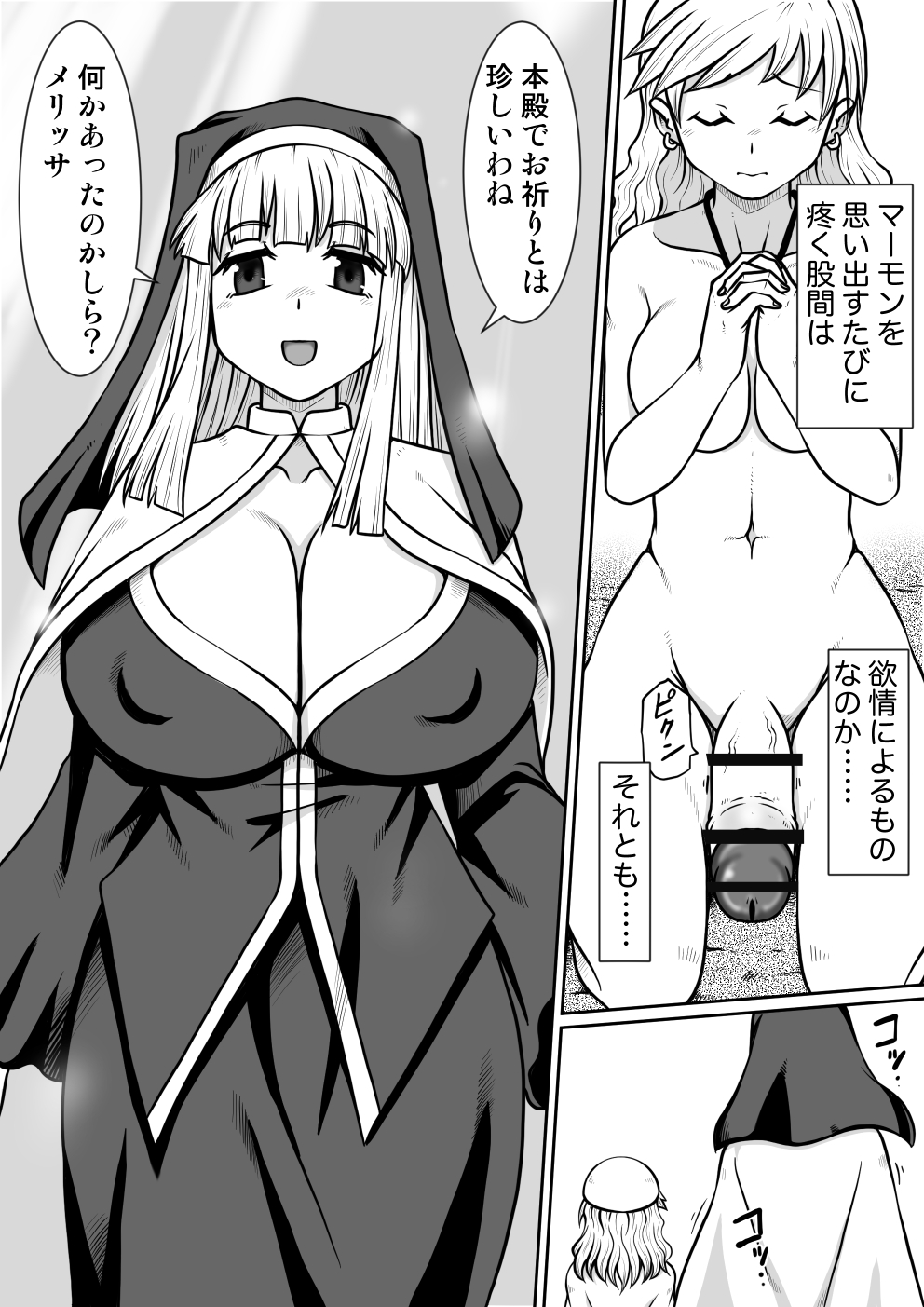 Ma no Akumabarai 2 - Page 6