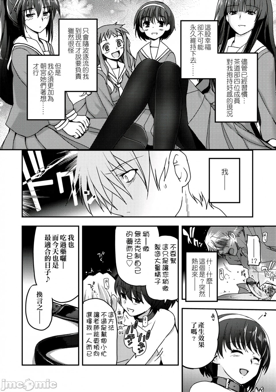 Shoujo-tachi no Sadism - Page 159