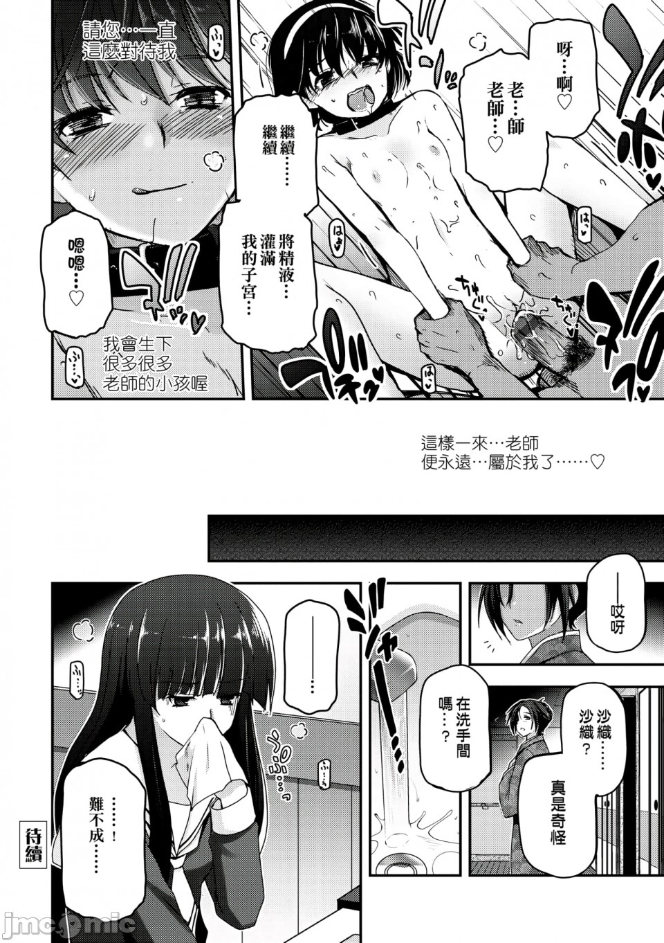Shoujo-tachi no Sadism - Page 167