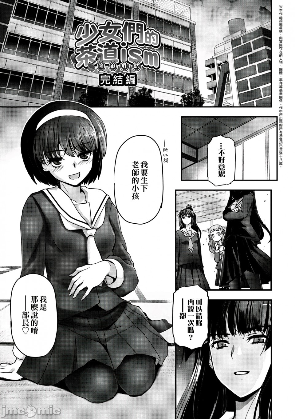 Shoujo-tachi no Sadism - Page 168