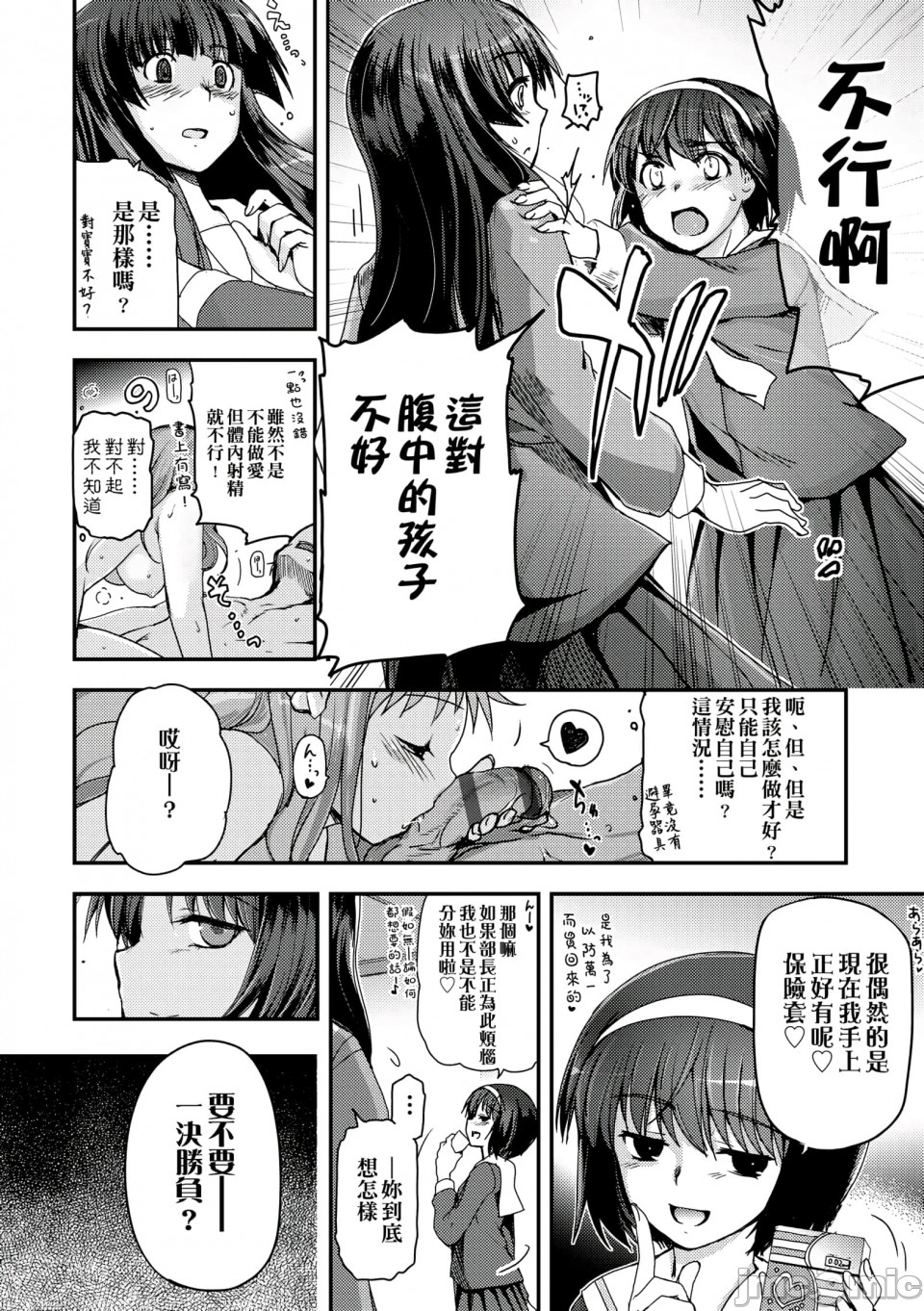 Shoujo-tachi no Sadism - Page 187