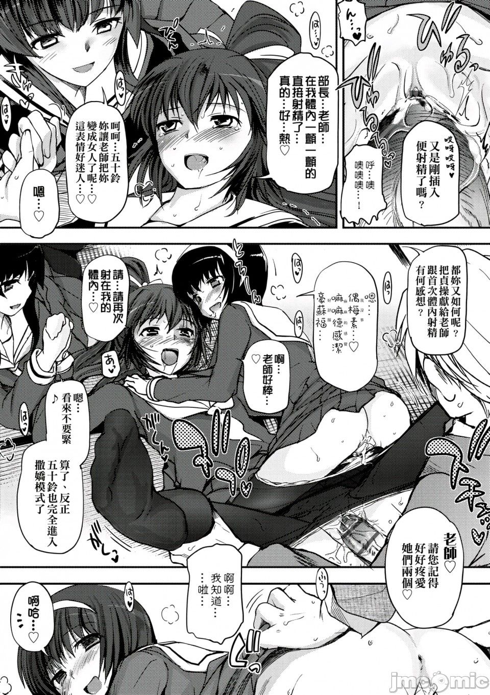 Shoujo-tachi no Sadism - Page 29