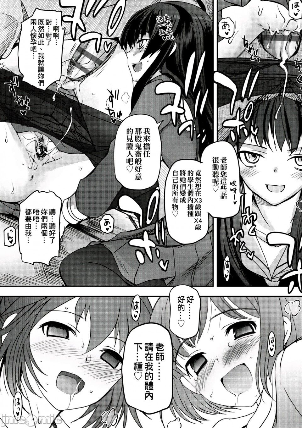 Shoujo-tachi no Sadism - Page 32