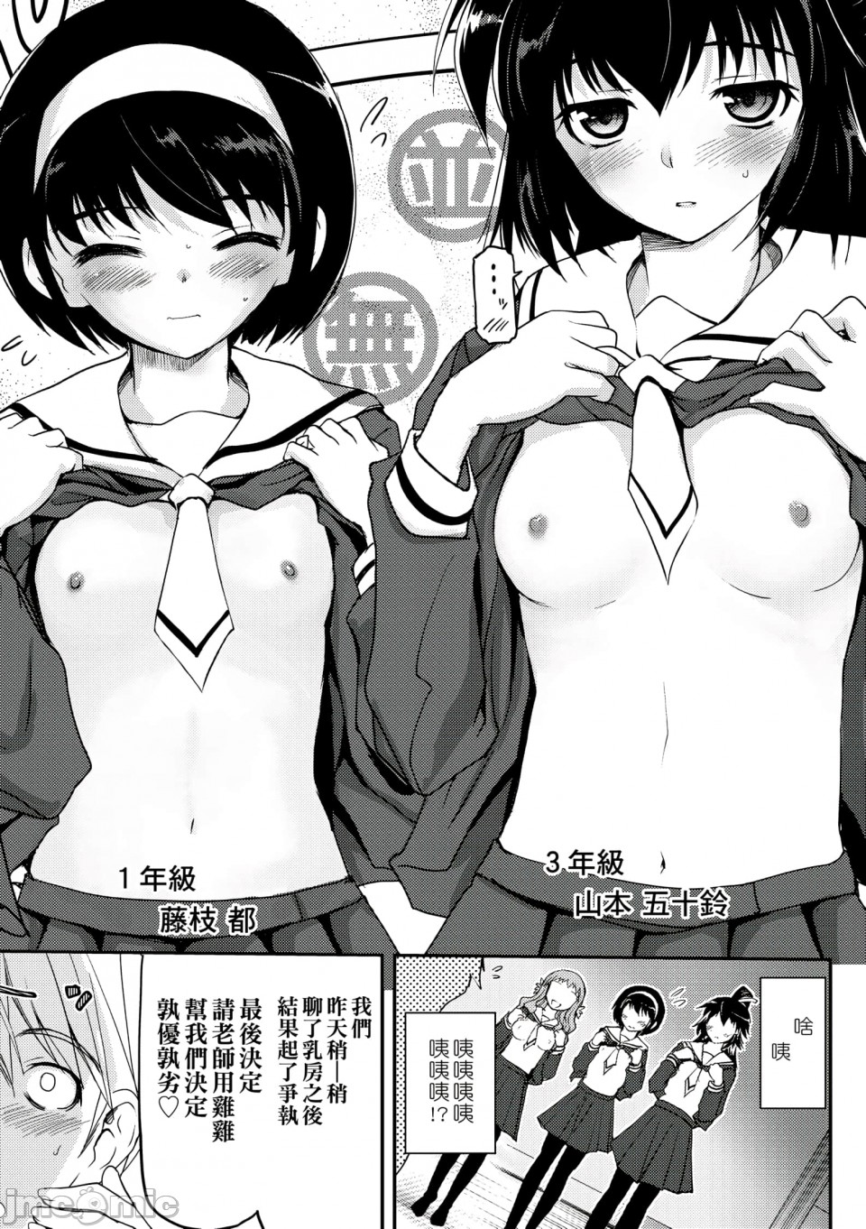 Shoujo-tachi no Sadism - Page 37