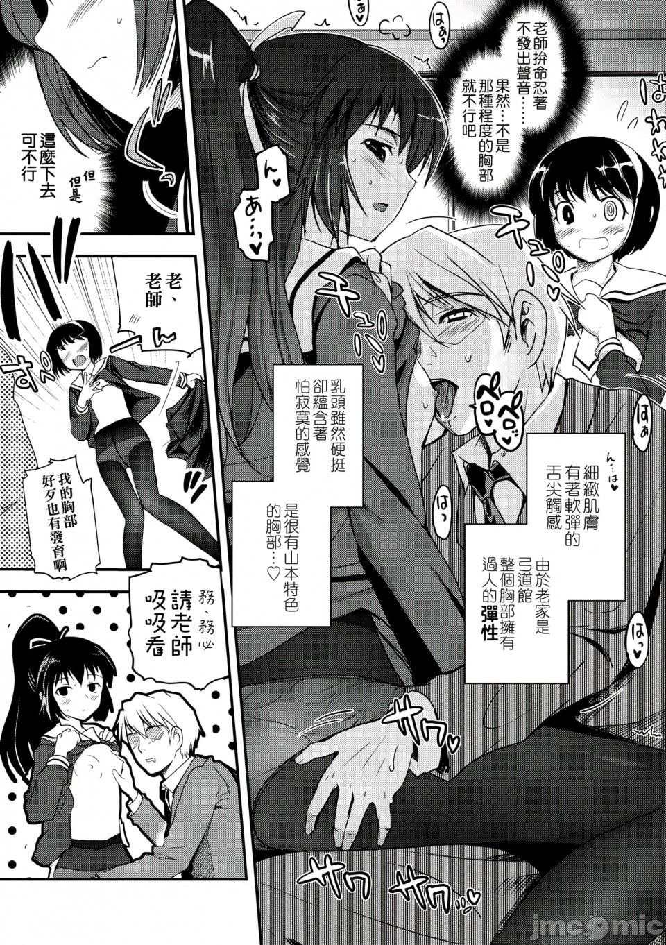 Shoujo-tachi no Sadism - Page 40