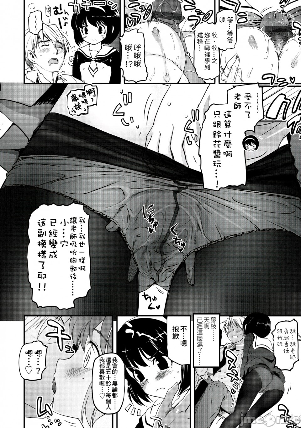 Shoujo-tachi no Sadism - Page 43