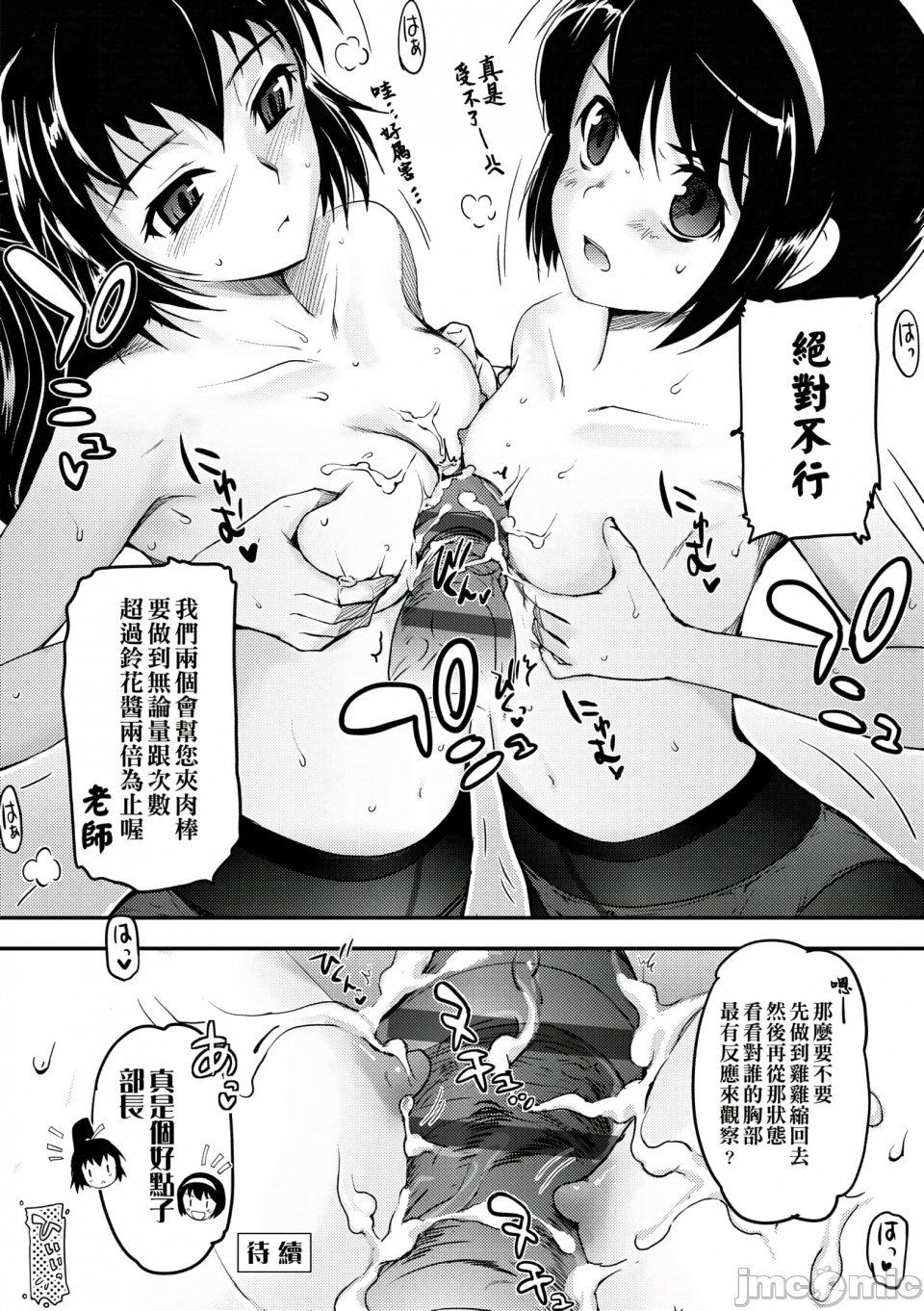 Shoujo-tachi no Sadism - Page 47