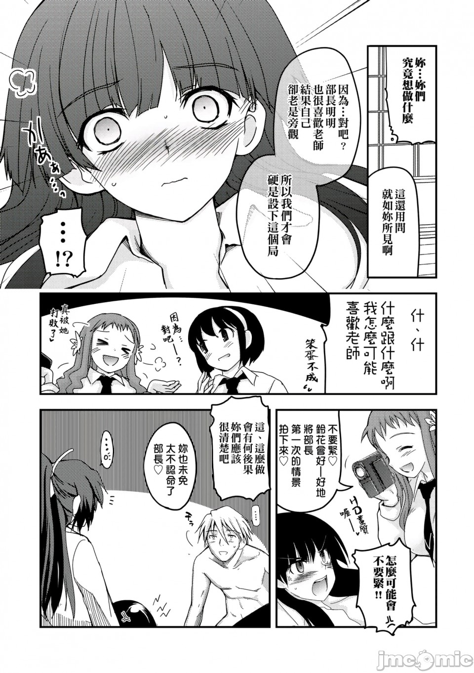 Shoujo-tachi no Sadism - Page 52