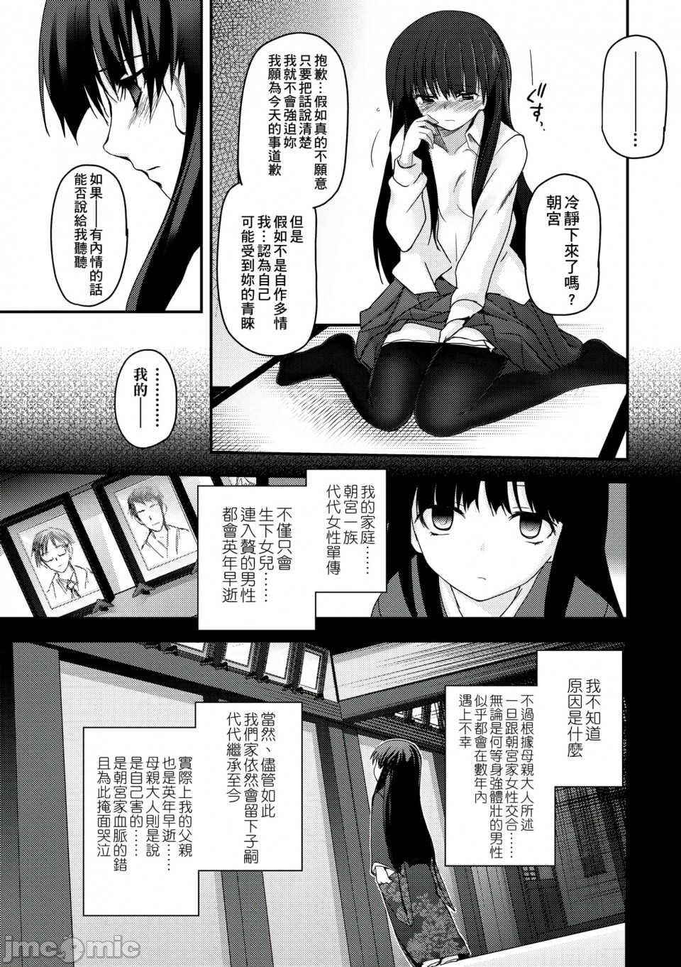 Shoujo-tachi no Sadism - Page 60
