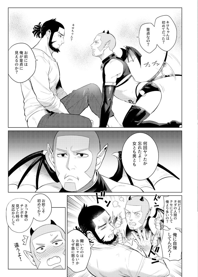 Irootoko Gyofu ga Doutei Inma o Hirotta!? - Page 12