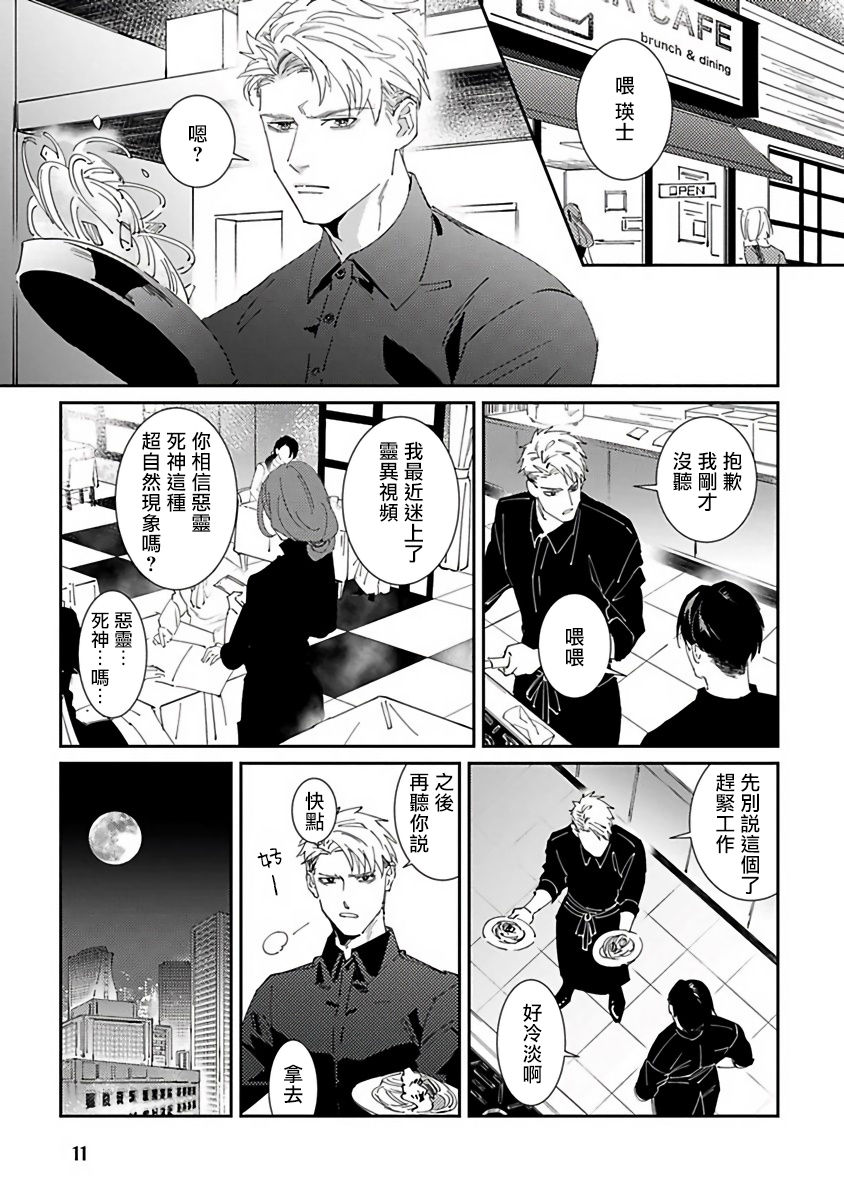 Shinigami wa Korosenai | 死神失格 Ch. 1-6 + 番外+特典 - Page 13