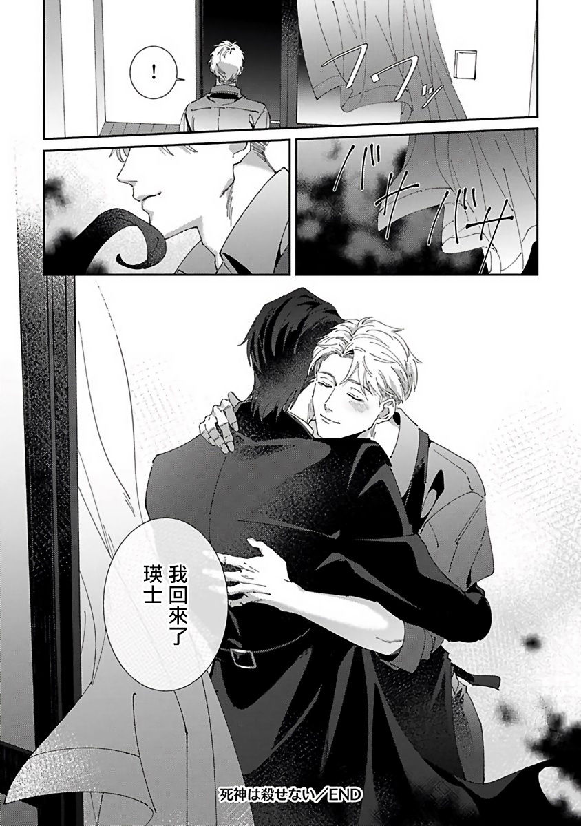 Shinigami wa Korosenai | 死神失格 Ch. 1-6 + 番外+特典 - Page 204