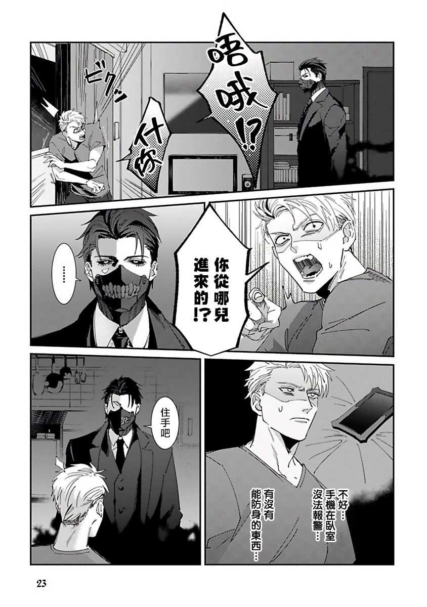 Shinigami wa Korosenai | 死神失格 Ch. 1-6 + 番外+特典 - Page 25