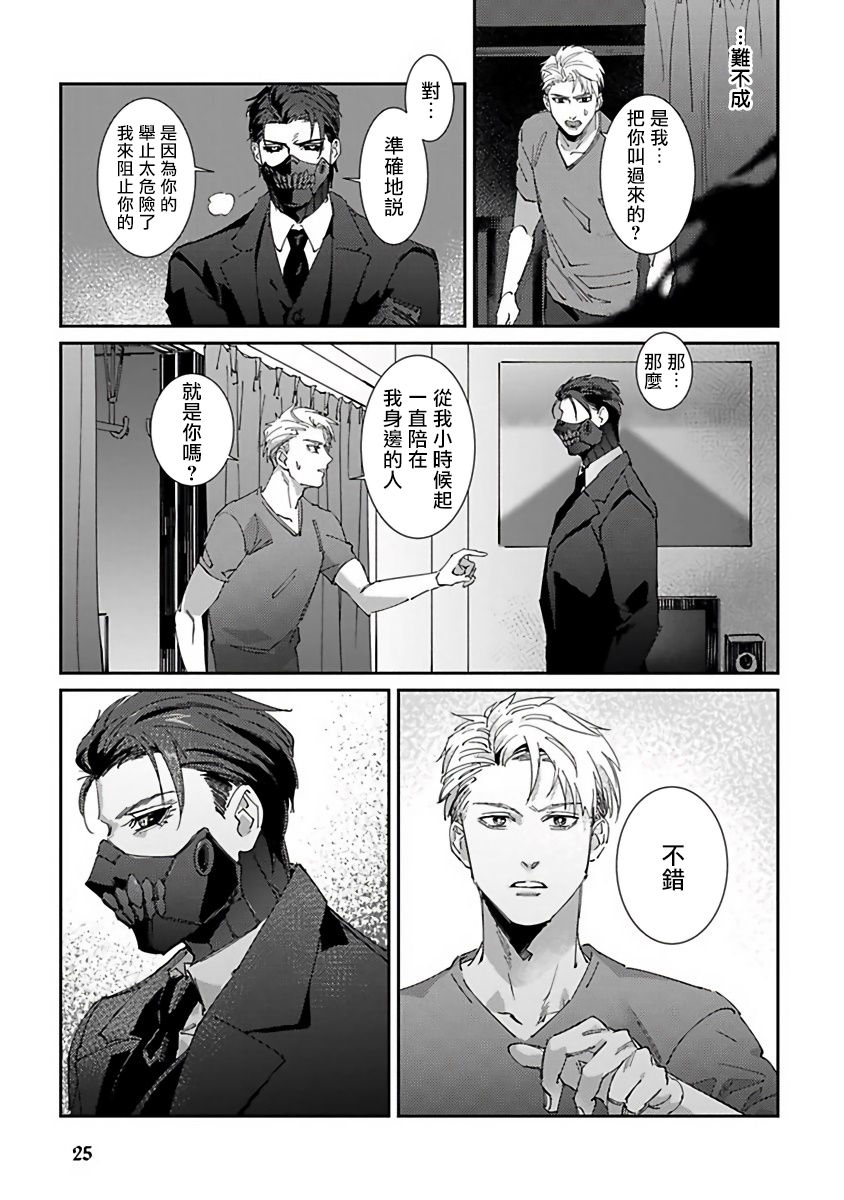 Shinigami wa Korosenai | 死神失格 Ch. 1-6 + 番外+特典 - Page 27