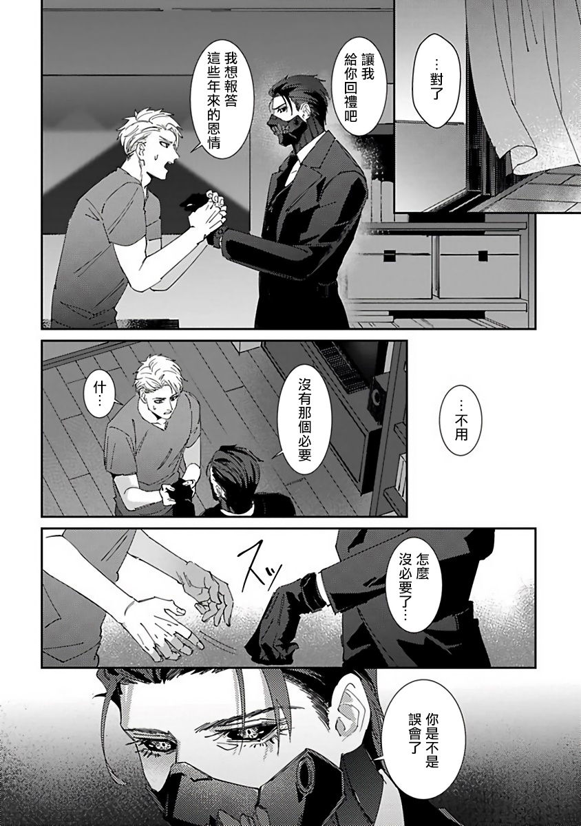 Shinigami wa Korosenai | 死神失格 Ch. 1-6 + 番外+特典 - Page 29